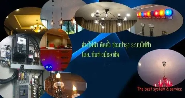 ช่างซ่อมไฟฟ้า รามอินทรา กรุงเทพ ซ่อมระบบไฟฟ้า เดินสายไฟ